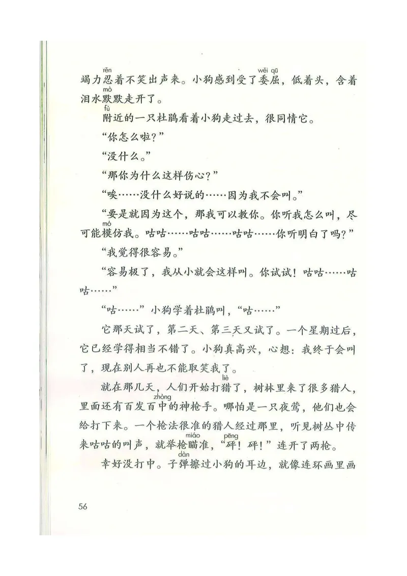 部编版本小学三年级上册-电子课本电子教材资料_小学1-6年级全部试卷_语文_三年级_3-8-1、小学三年级语文上册_3-8-1-4、电子教材、课本