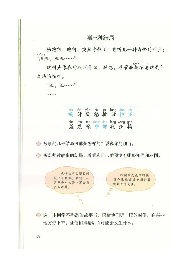 部编版本小学三年级上册-电子课本电子教材资料_小学1-6年级全部试卷_语文_三年级_3-8-1、小学三年级语文上册_3-8-1-4、电子教材、课本
