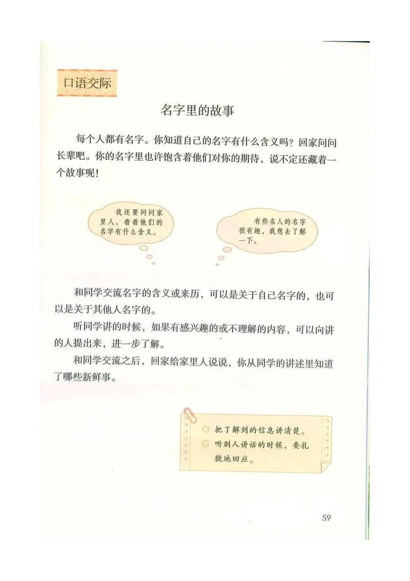 部编版本小学三年级上册-电子课本电子教材资料_小学1-6年级全部试卷_语文_三年级_3-8-1、小学三年级语文上册_3-8-1-4、电子教材、课本