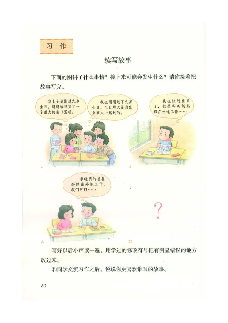 部编版本小学三年级上册-电子课本电子教材资料_小学1-6年级全部试卷_语文_三年级_3-8-1、小学三年级语文上册_3-8-1-4、电子教材、课本