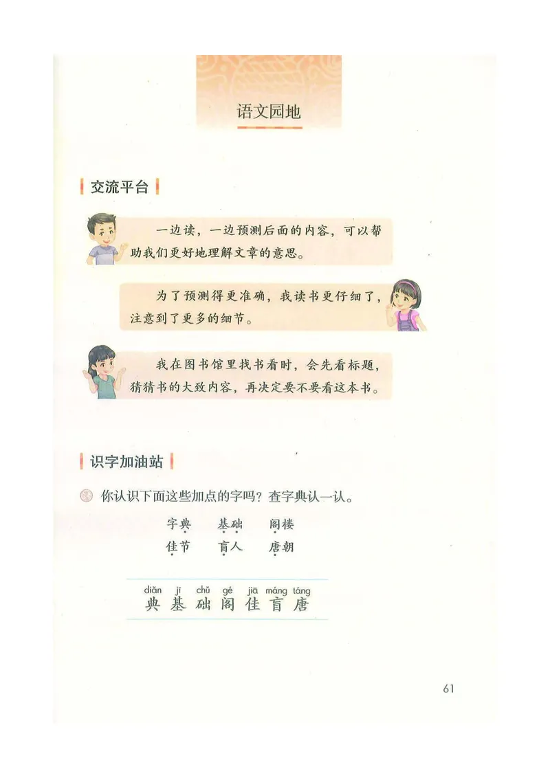 部编版本小学三年级上册-电子课本电子教材资料_小学1-6年级全部试卷_语文_三年级_3-8-1、小学三年级语文上册_3-8-1-4、电子教材、课本