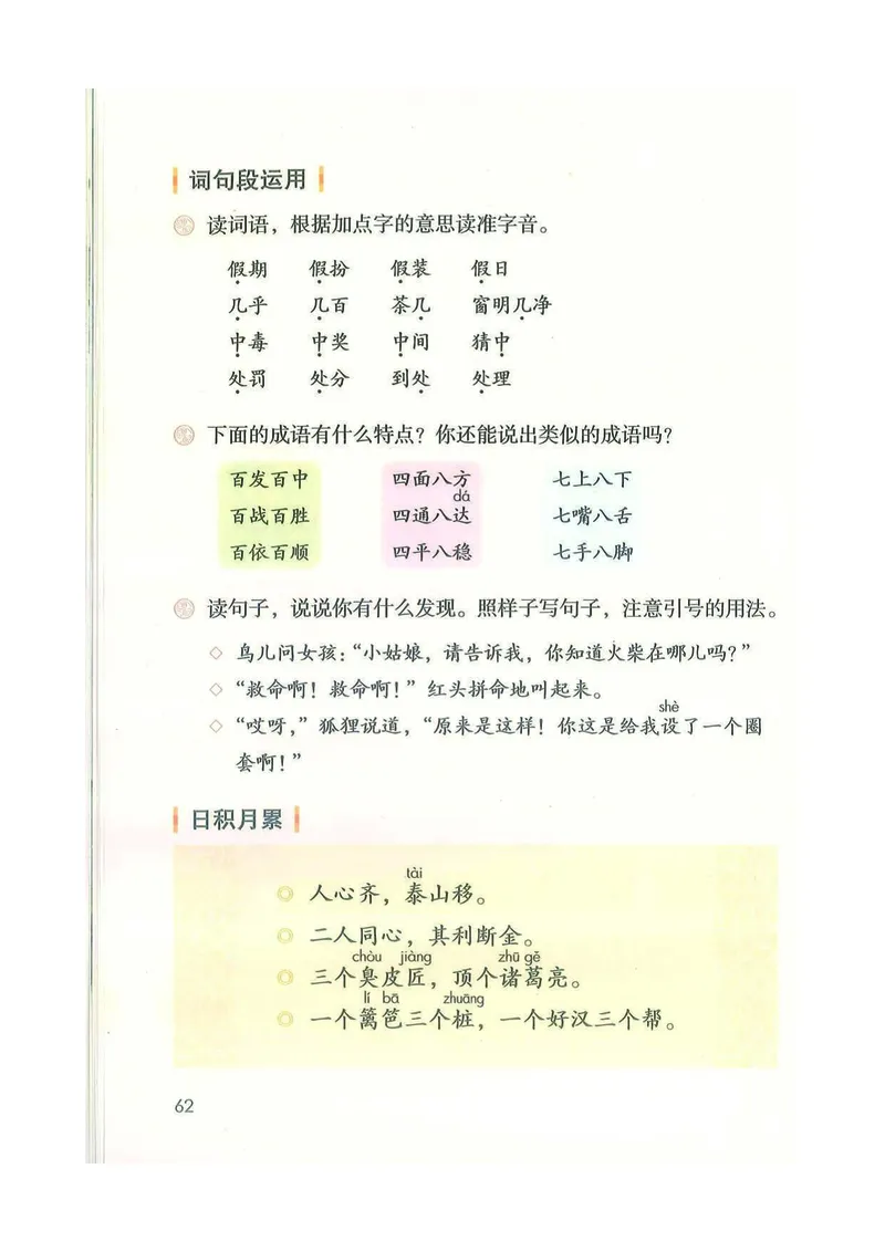 部编版本小学三年级上册-电子课本电子教材资料_小学1-6年级全部试卷_语文_三年级_3-8-1、小学三年级语文上册_3-8-1-4、电子教材、课本