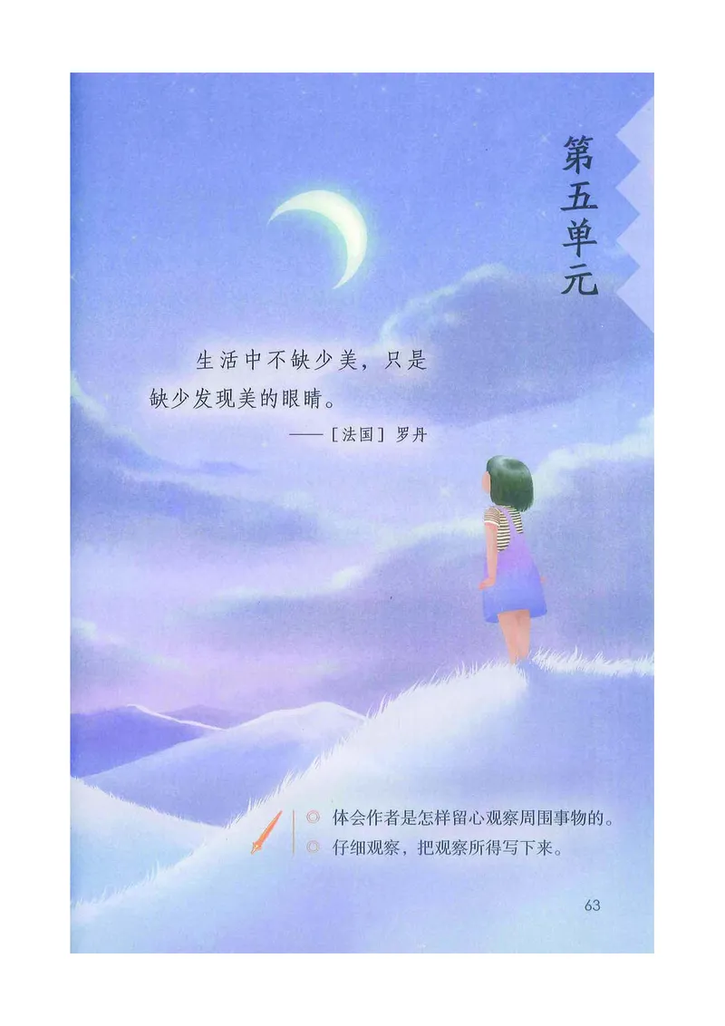 部编版本小学三年级上册-电子课本电子教材资料_小学1-6年级全部试卷_语文_三年级_3-8-1、小学三年级语文上册_3-8-1-4、电子教材、课本