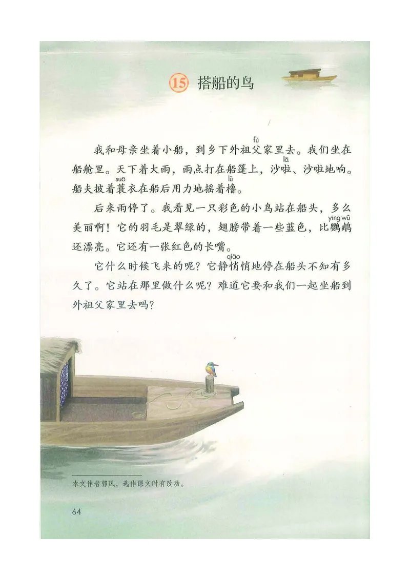 部编版本小学三年级上册-电子课本电子教材资料_小学1-6年级全部试卷_语文_三年级_3-8-1、小学三年级语文上册_3-8-1-4、电子教材、课本