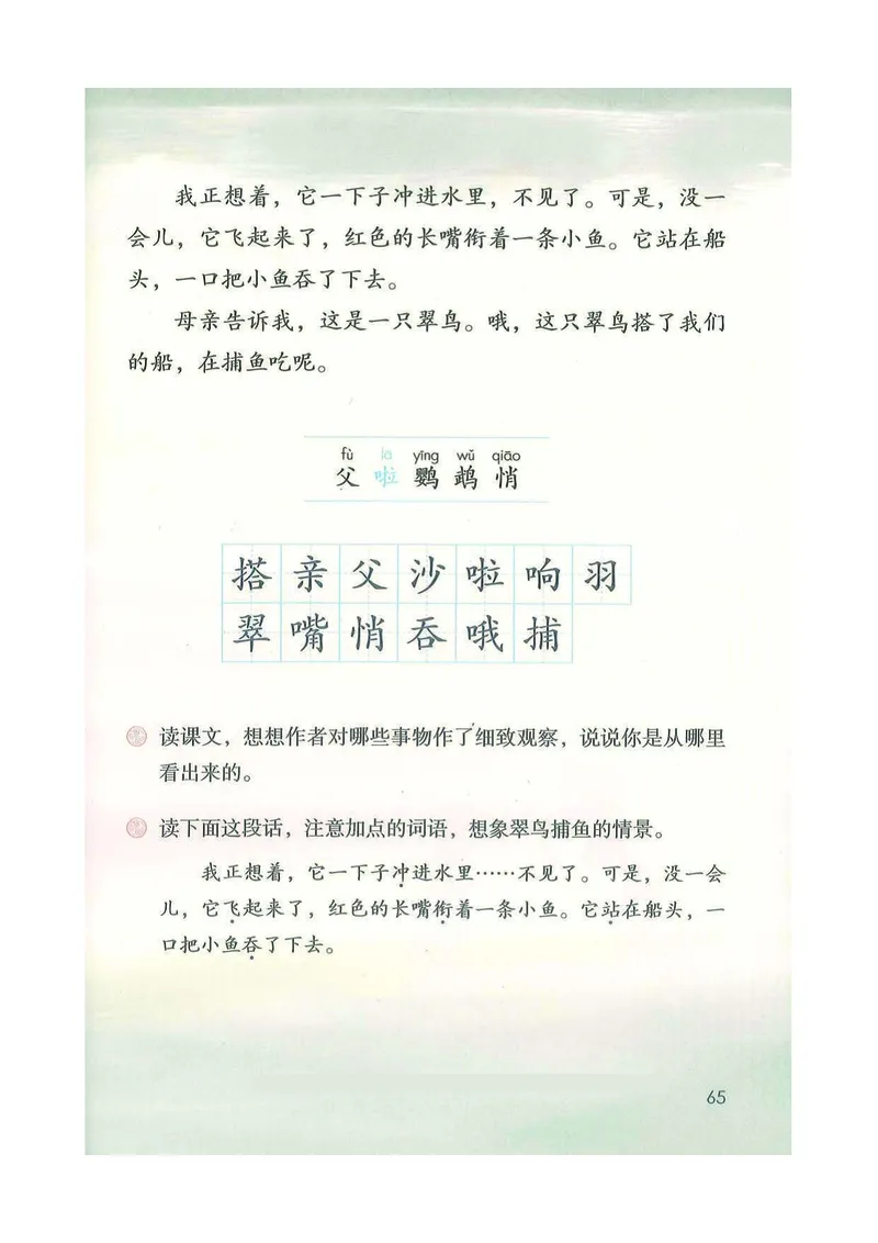 部编版本小学三年级上册-电子课本电子教材资料_小学1-6年级全部试卷_语文_三年级_3-8-1、小学三年级语文上册_3-8-1-4、电子教材、课本