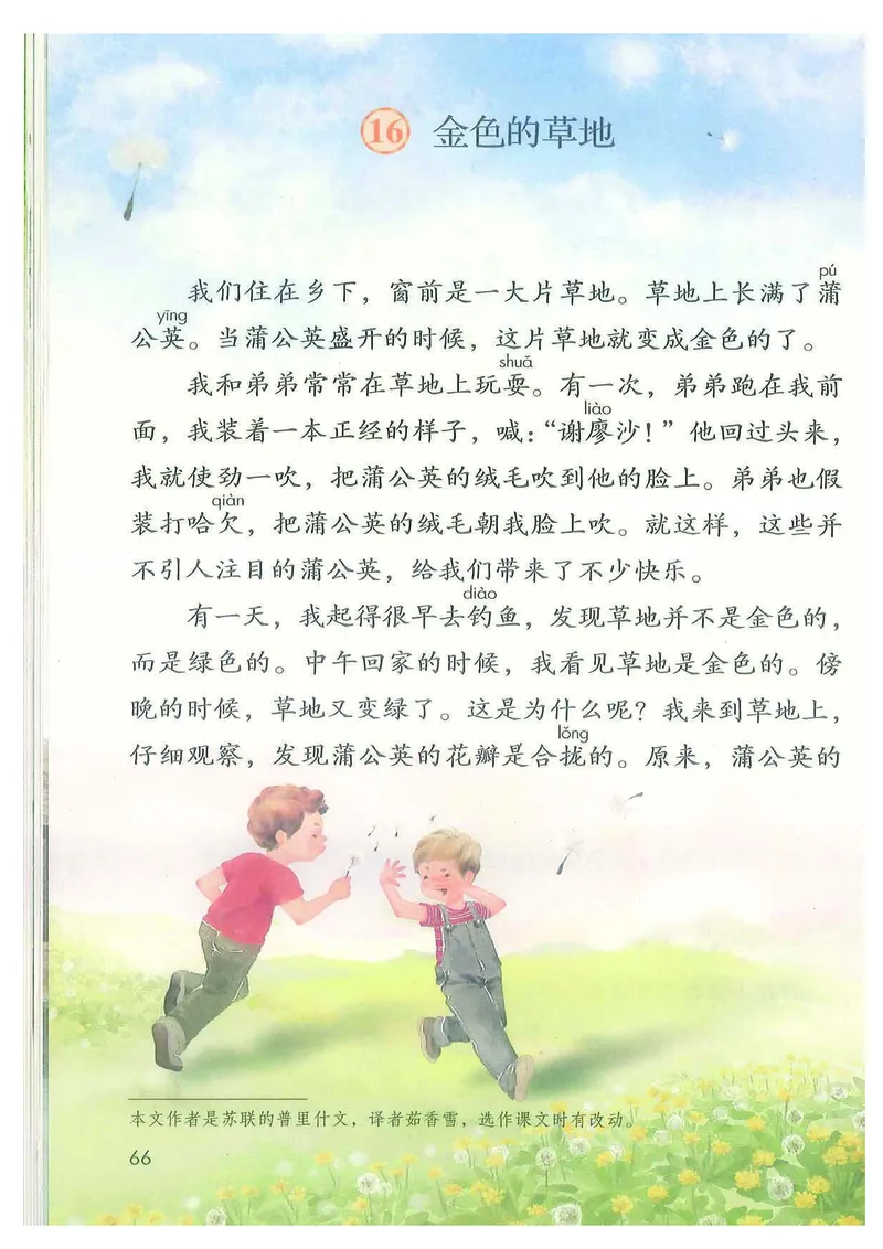 部编版本小学三年级上册-电子课本电子教材资料_小学1-6年级全部试卷_语文_三年级_3-8-1、小学三年级语文上册_3-8-1-4、电子教材、课本