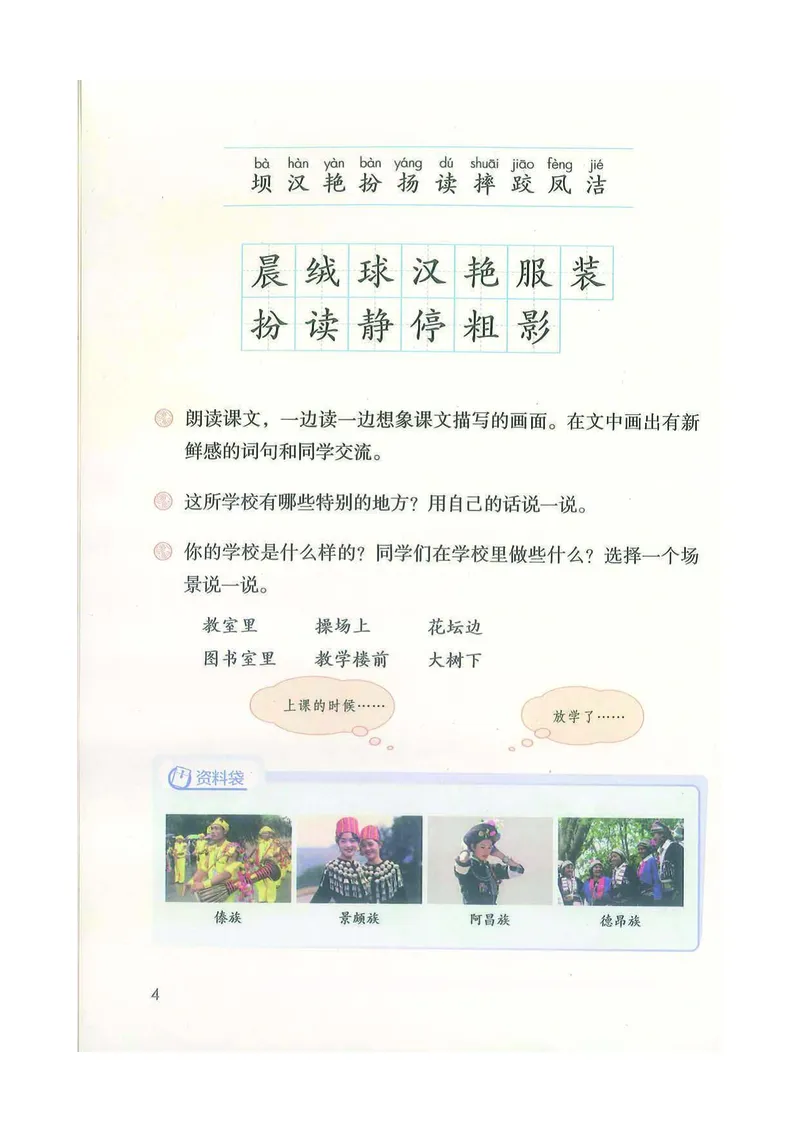 部编版本小学三年级上册-电子课本电子教材资料_小学1-6年级全部试卷_语文_三年级_3-8-1、小学三年级语文上册_3-8-1-4、电子教材、课本