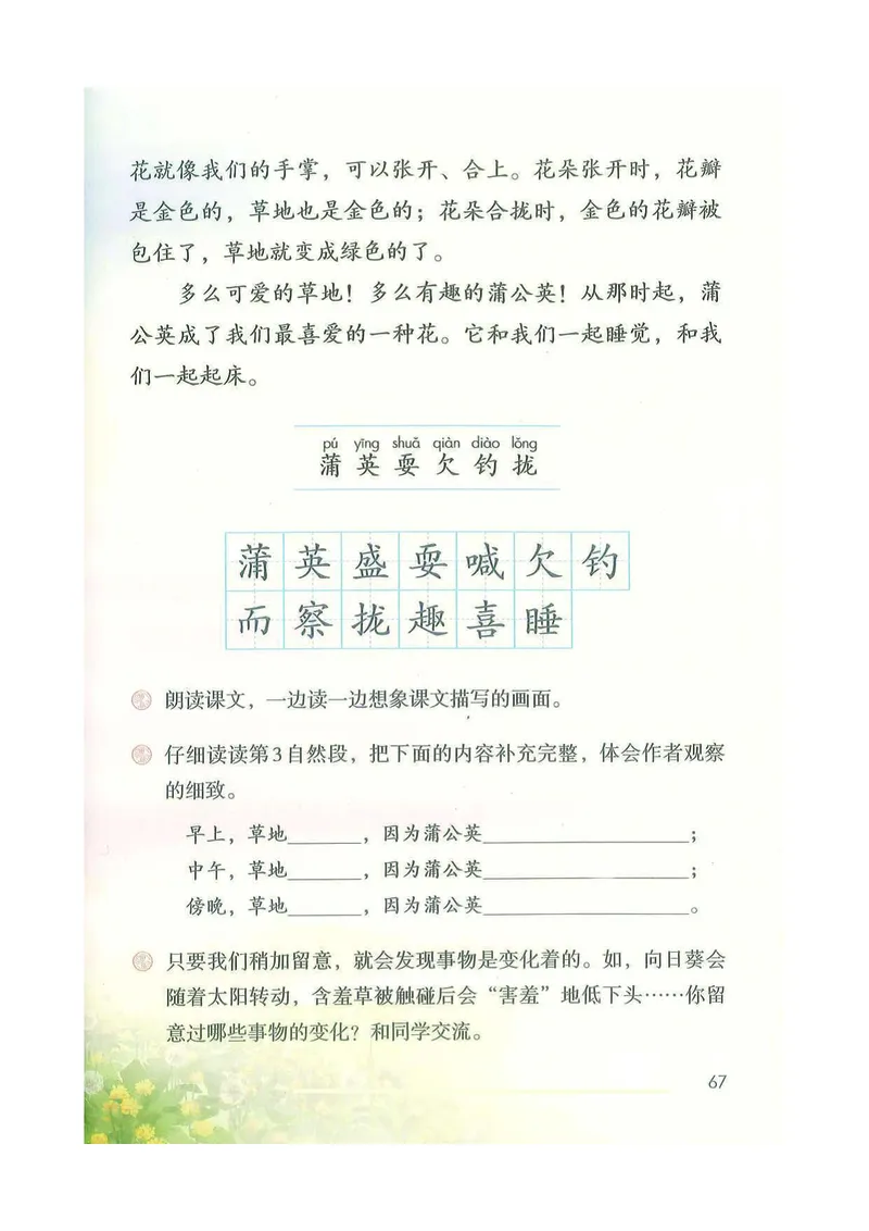 部编版本小学三年级上册-电子课本电子教材资料_小学1-6年级全部试卷_语文_三年级_3-8-1、小学三年级语文上册_3-8-1-4、电子教材、课本