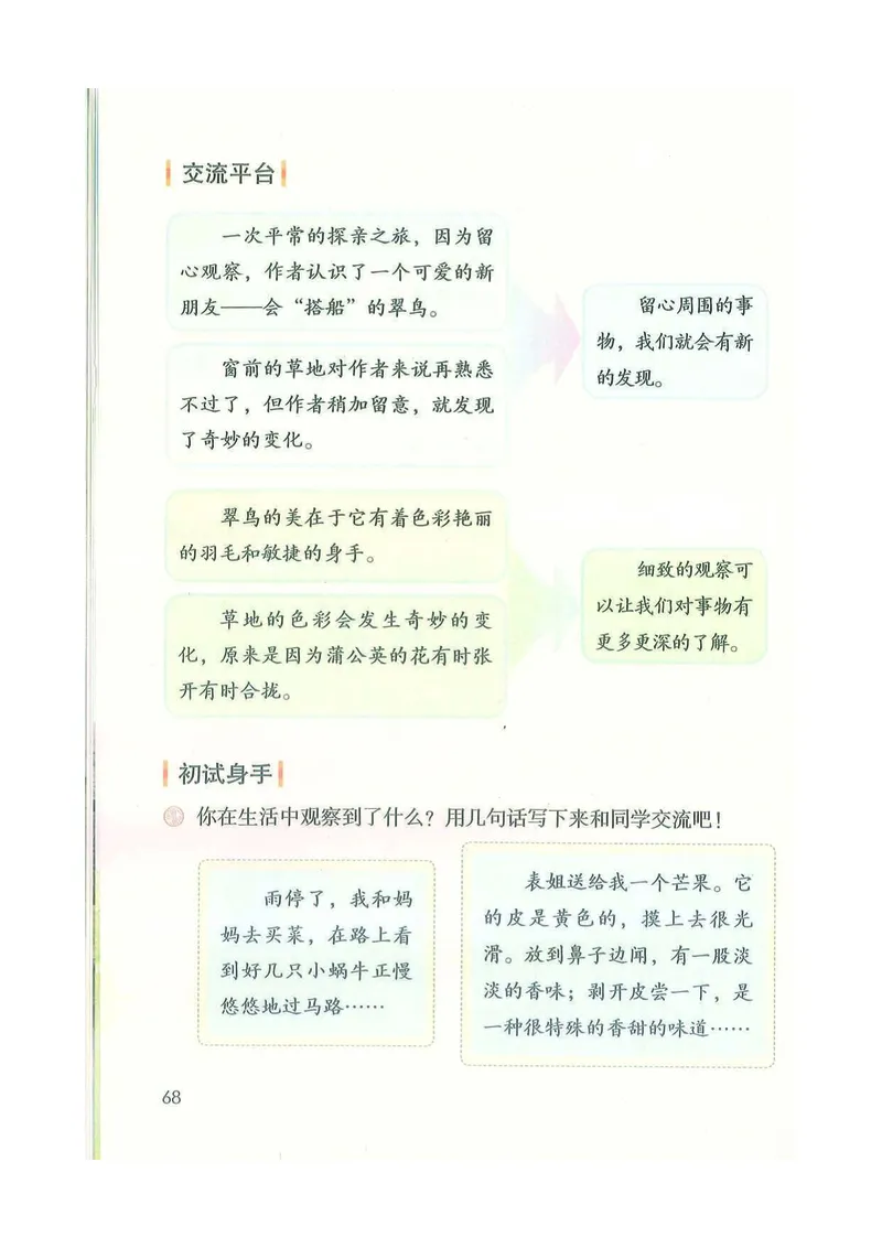 部编版本小学三年级上册-电子课本电子教材资料_小学1-6年级全部试卷_语文_三年级_3-8-1、小学三年级语文上册_3-8-1-4、电子教材、课本