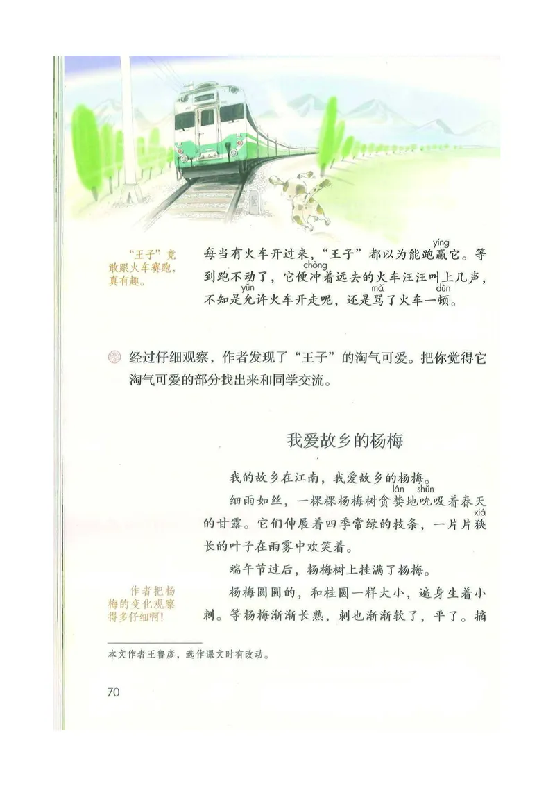 部编版本小学三年级上册-电子课本电子教材资料_小学1-6年级全部试卷_语文_三年级_3-8-1、小学三年级语文上册_3-8-1-4、电子教材、课本