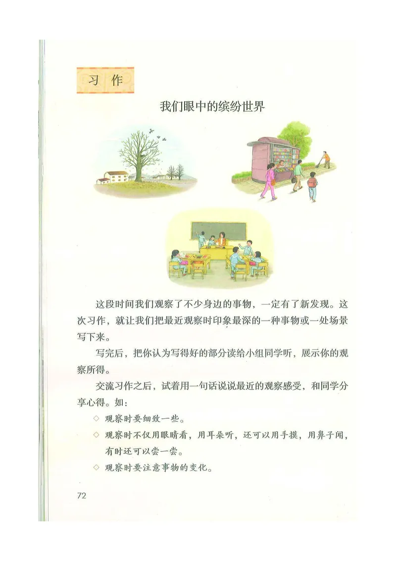 部编版本小学三年级上册-电子课本电子教材资料_小学1-6年级全部试卷_语文_三年级_3-8-1、小学三年级语文上册_3-8-1-4、电子教材、课本