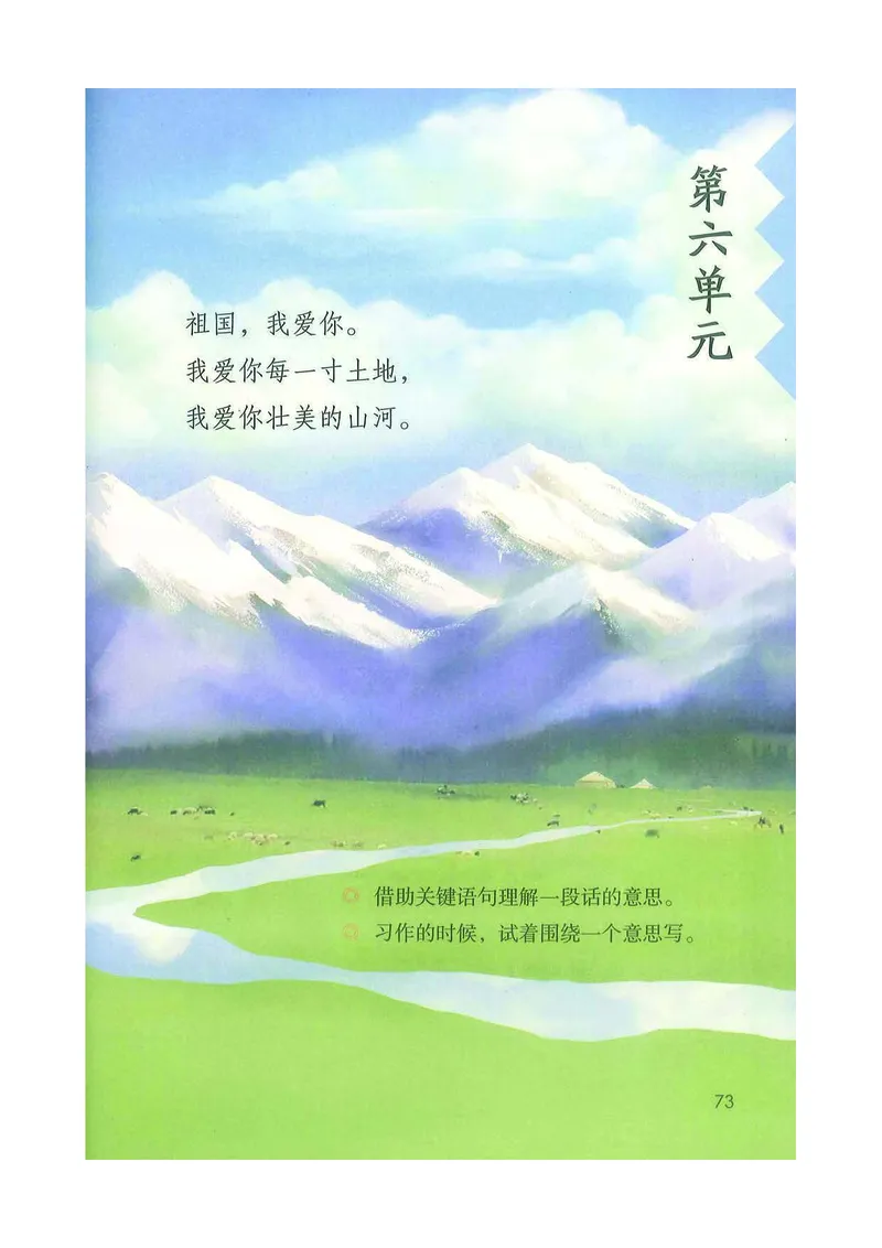 部编版本小学三年级上册-电子课本电子教材资料_小学1-6年级全部试卷_语文_三年级_3-8-1、小学三年级语文上册_3-8-1-4、电子教材、课本