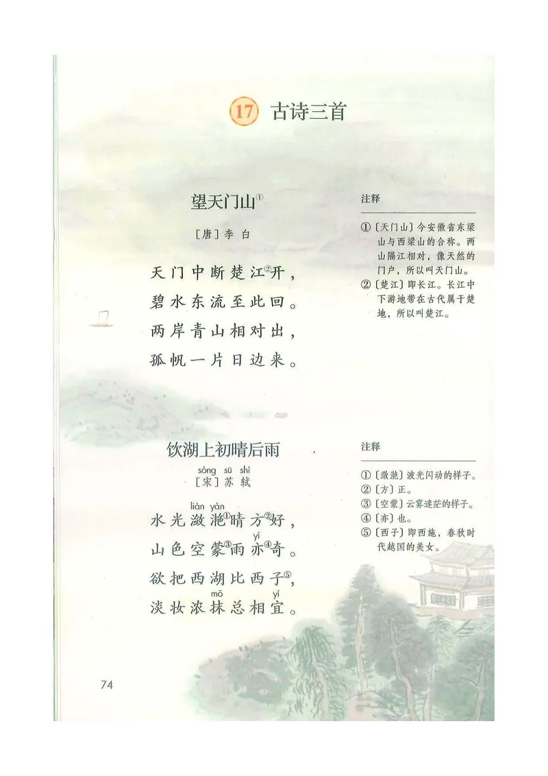 部编版本小学三年级上册-电子课本电子教材资料_小学1-6年级全部试卷_语文_三年级_3-8-1、小学三年级语文上册_3-8-1-4、电子教材、课本