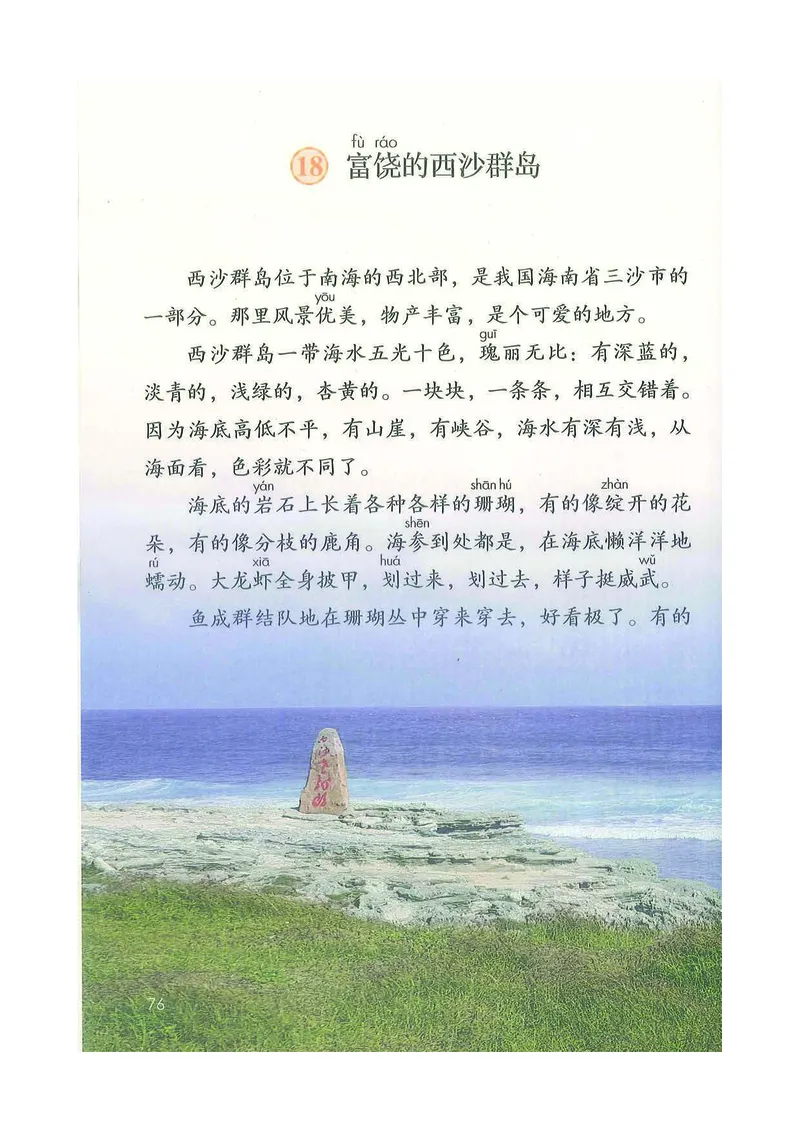 部编版本小学三年级上册-电子课本电子教材资料_小学1-6年级全部试卷_语文_三年级_3-8-1、小学三年级语文上册_3-8-1-4、电子教材、课本