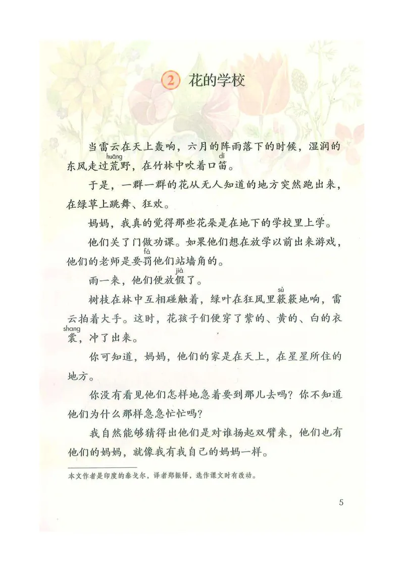 部编版本小学三年级上册-电子课本电子教材资料_小学1-6年级全部试卷_语文_三年级_3-8-1、小学三年级语文上册_3-8-1-4、电子教材、课本