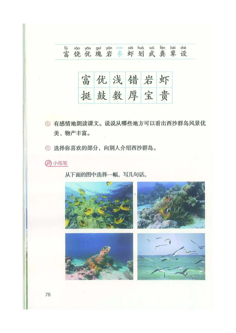 部编版本小学三年级上册-电子课本电子教材资料_小学1-6年级全部试卷_语文_三年级_3-8-1、小学三年级语文上册_3-8-1-4、电子教材、课本
