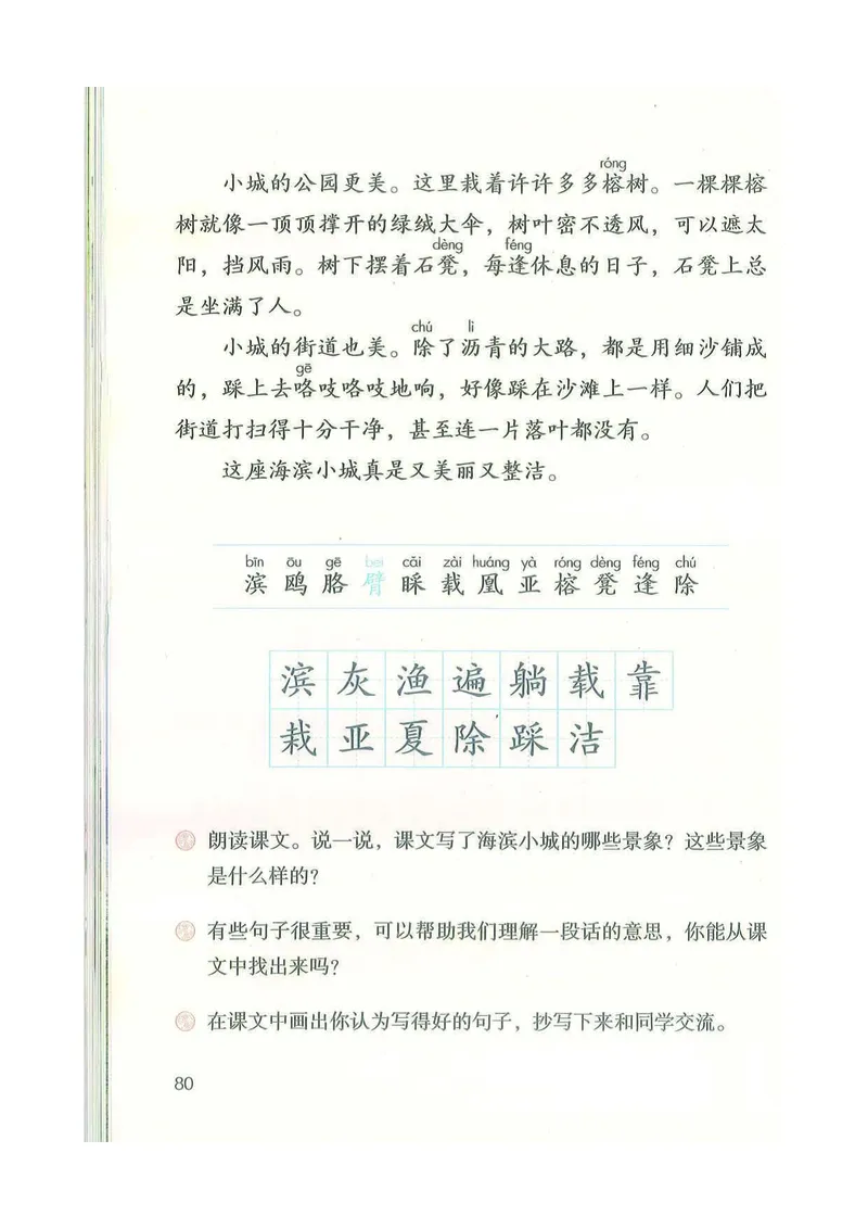 部编版本小学三年级上册-电子课本电子教材资料_小学1-6年级全部试卷_语文_三年级_3-8-1、小学三年级语文上册_3-8-1-4、电子教材、课本