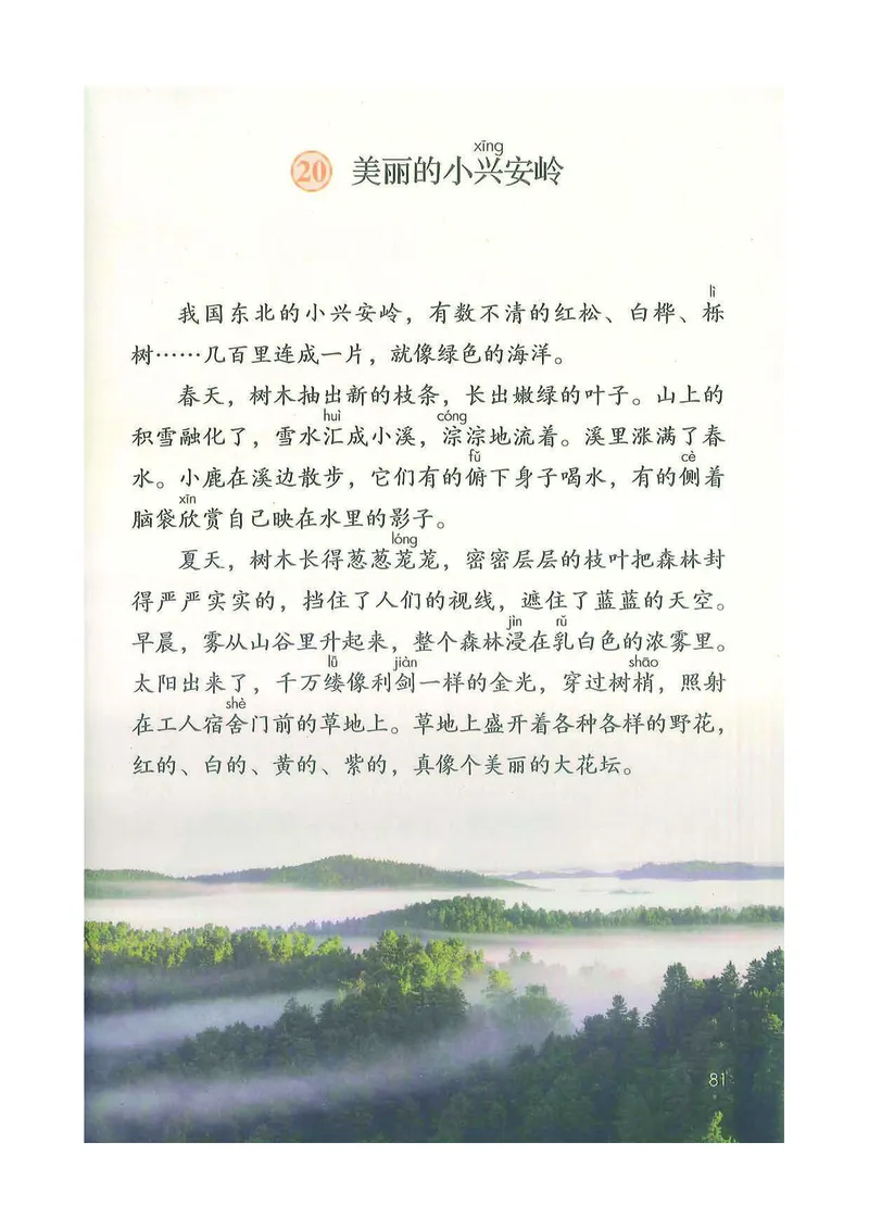 部编版本小学三年级上册-电子课本电子教材资料_小学1-6年级全部试卷_语文_三年级_3-8-1、小学三年级语文上册_3-8-1-4、电子教材、课本