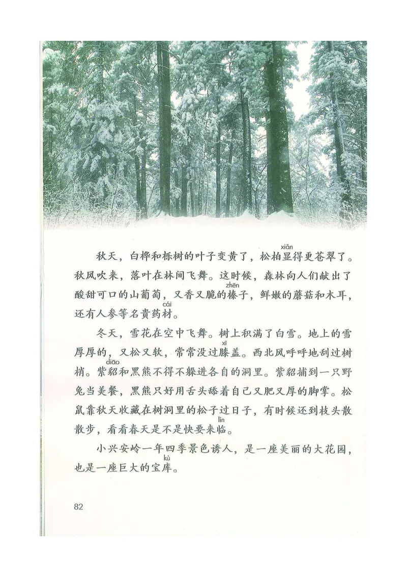 部编版本小学三年级上册-电子课本电子教材资料_小学1-6年级全部试卷_语文_三年级_3-8-1、小学三年级语文上册_3-8-1-4、电子教材、课本