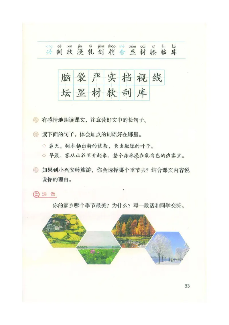 部编版本小学三年级上册-电子课本电子教材资料_小学1-6年级全部试卷_语文_三年级_3-8-1、小学三年级语文上册_3-8-1-4、电子教材、课本