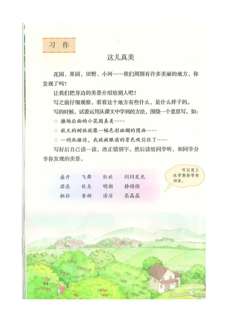 部编版本小学三年级上册-电子课本电子教材资料_小学1-6年级全部试卷_语文_三年级_3-8-1、小学三年级语文上册_3-8-1-4、电子教材、课本