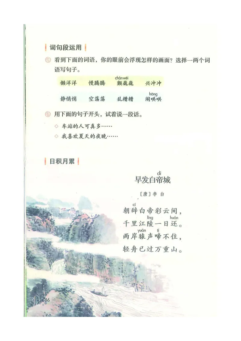 部编版本小学三年级上册-电子课本电子教材资料_小学1-6年级全部试卷_语文_三年级_3-8-1、小学三年级语文上册_3-8-1-4、电子教材、课本