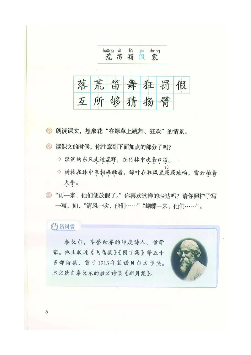 部编版本小学三年级上册-电子课本电子教材资料_小学1-6年级全部试卷_语文_三年级_3-8-1、小学三年级语文上册_3-8-1-4、电子教材、课本
