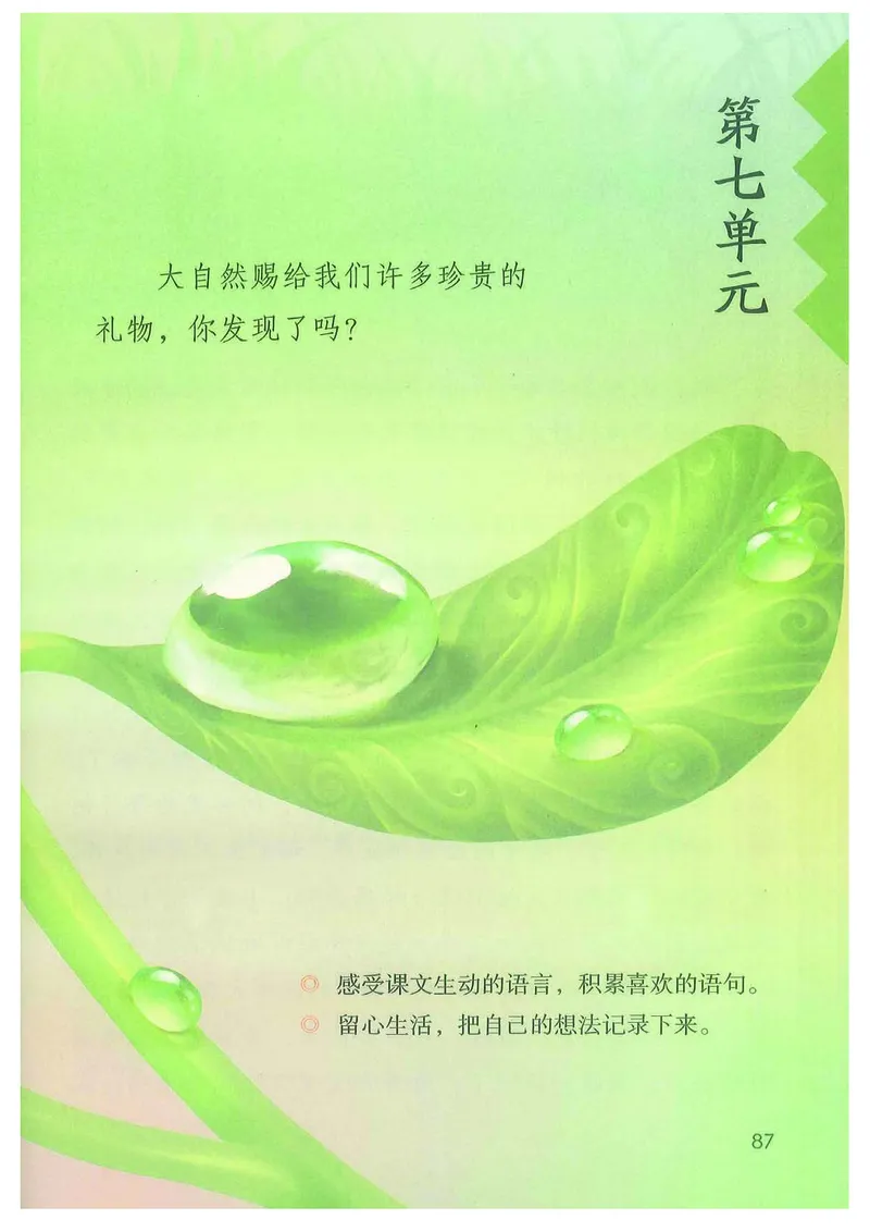 部编版本小学三年级上册-电子课本电子教材资料_小学1-6年级全部试卷_语文_三年级_3-8-1、小学三年级语文上册_3-8-1-4、电子教材、课本