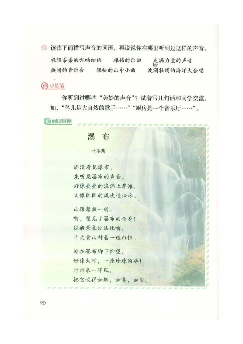 部编版本小学三年级上册-电子课本电子教材资料_小学1-6年级全部试卷_语文_三年级_3-8-1、小学三年级语文上册_3-8-1-4、电子教材、课本