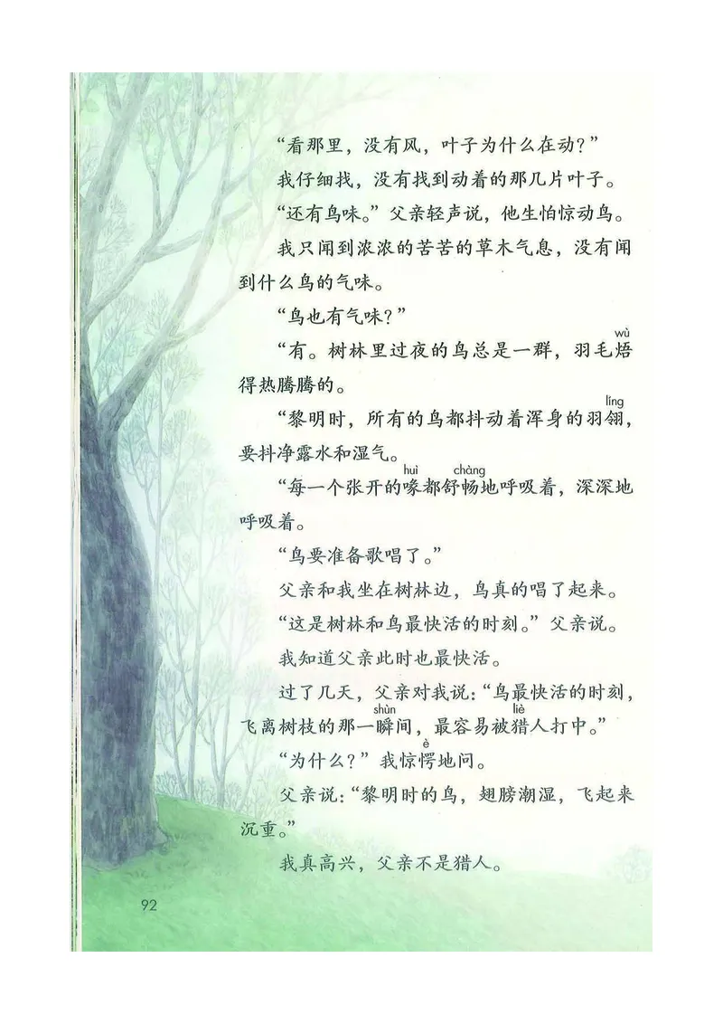 部编版本小学三年级上册-电子课本电子教材资料_小学1-6年级全部试卷_语文_三年级_3-8-1、小学三年级语文上册_3-8-1-4、电子教材、课本