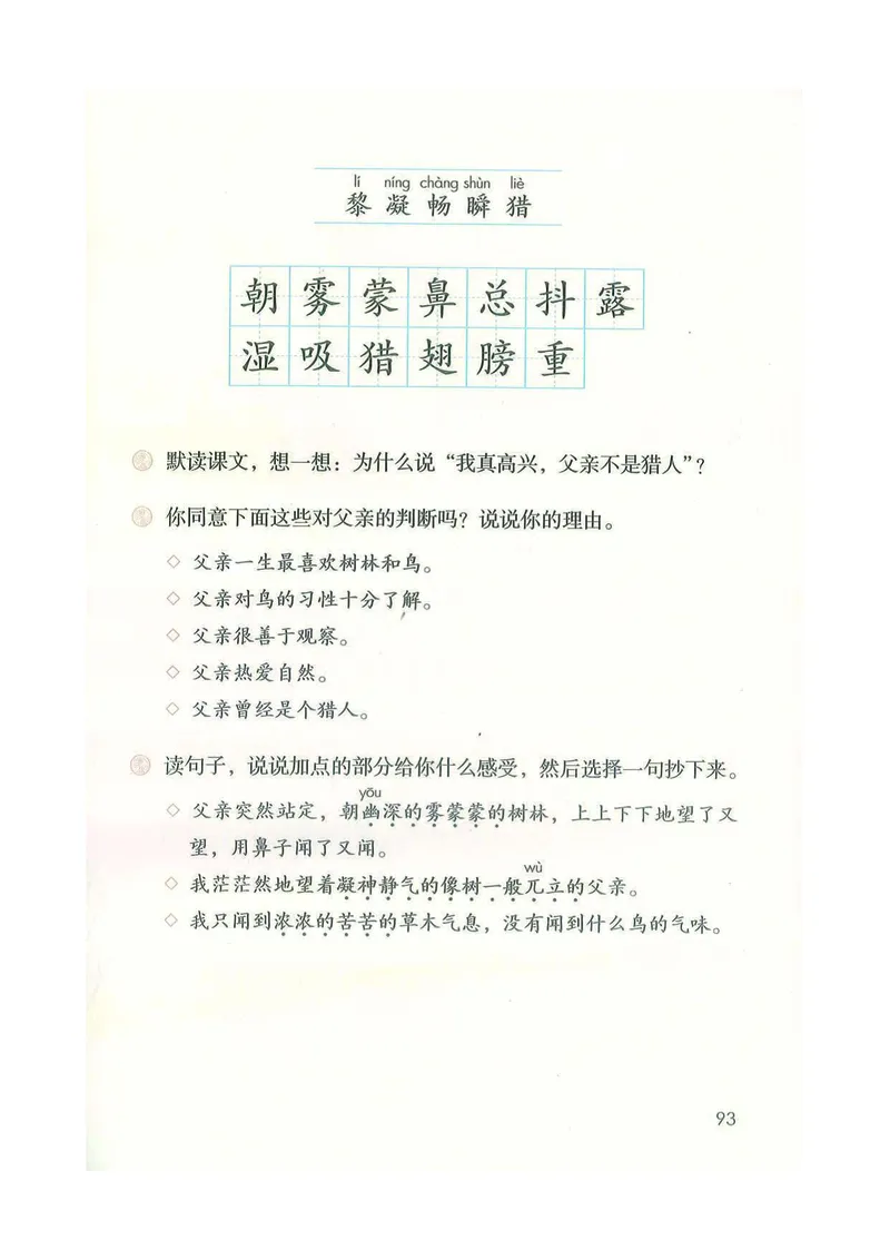 部编版本小学三年级上册-电子课本电子教材资料_小学1-6年级全部试卷_语文_三年级_3-8-1、小学三年级语文上册_3-8-1-4、电子教材、课本