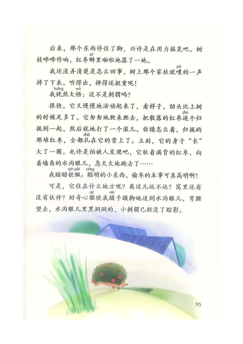 部编版本小学三年级上册-电子课本电子教材资料_小学1-6年级全部试卷_语文_三年级_3-8-1、小学三年级语文上册_3-8-1-4、电子教材、课本