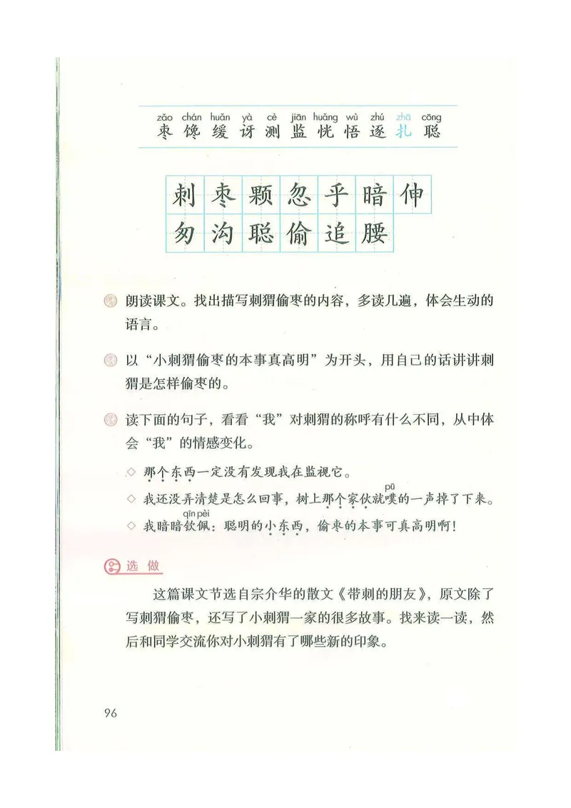 部编版本小学三年级上册-电子课本电子教材资料_小学1-6年级全部试卷_语文_三年级_3-8-1、小学三年级语文上册_3-8-1-4、电子教材、课本