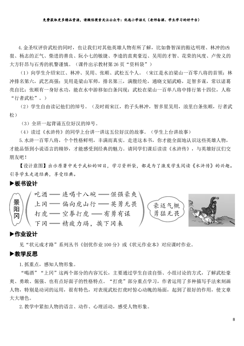 部编版5年年级五年级下册配套教案-6景阳冈教案_小学1-6年级全部试卷_语文_五年级_3-10-2、小学五年级语文下册_3-10-2-3、课件、讲义、教案