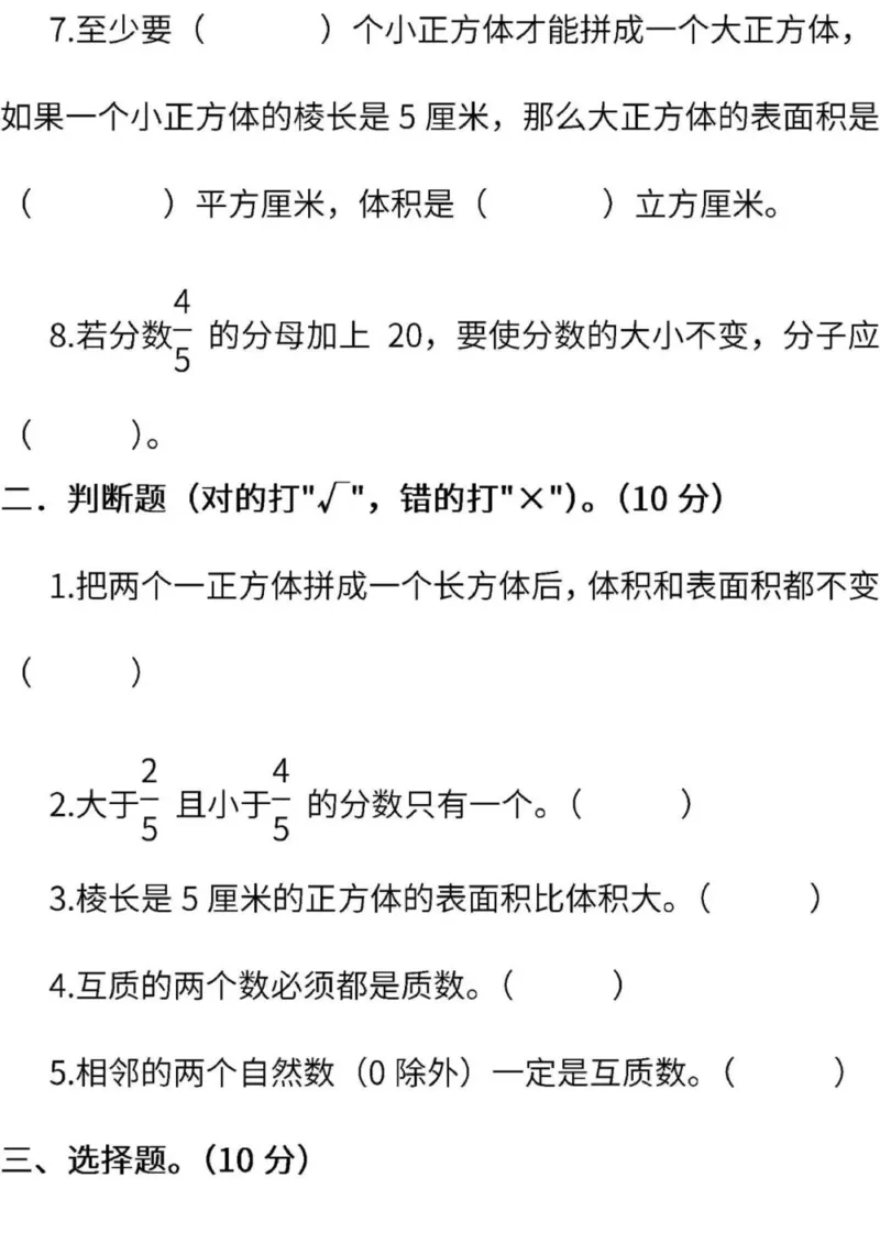 西师大版数学五年级下册期中检测卷_小学1-6年级全部试卷_数学_五年级_3-10-4、小学五年级数学下册_3-10-4-2、练习题、作业、试题、试卷_西师版