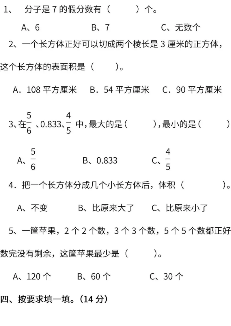 西师大版数学五年级下册期中检测卷_小学1-6年级全部试卷_数学_五年级_3-10-4、小学五年级数学下册_3-10-4-2、练习题、作业、试题、试卷_西师版