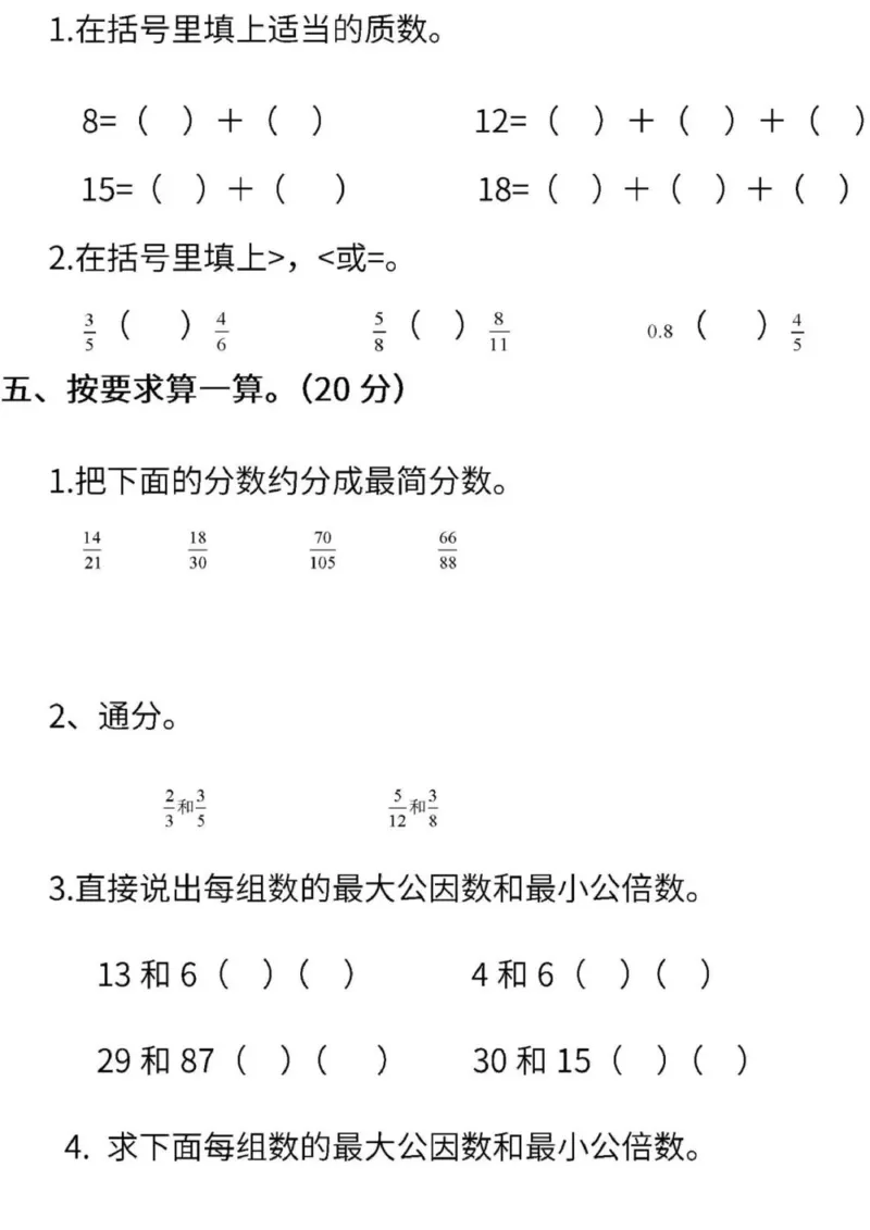 西师大版数学五年级下册期中检测卷_小学1-6年级全部试卷_数学_五年级_3-10-4、小学五年级数学下册_3-10-4-2、练习题、作业、试题、试卷_西师版