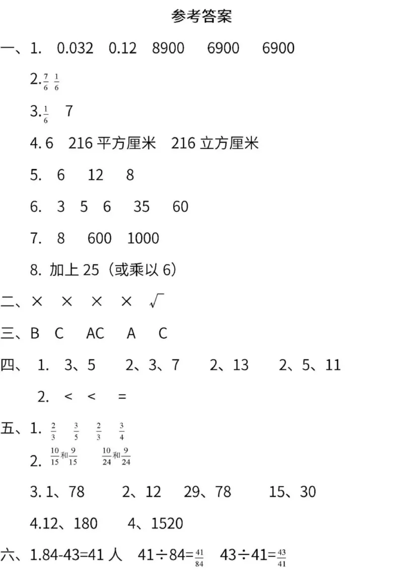 西师大版数学五年级下册期中检测卷_小学1-6年级全部试卷_数学_五年级_3-10-4、小学五年级数学下册_3-10-4-2、练习题、作业、试题、试卷_西师版