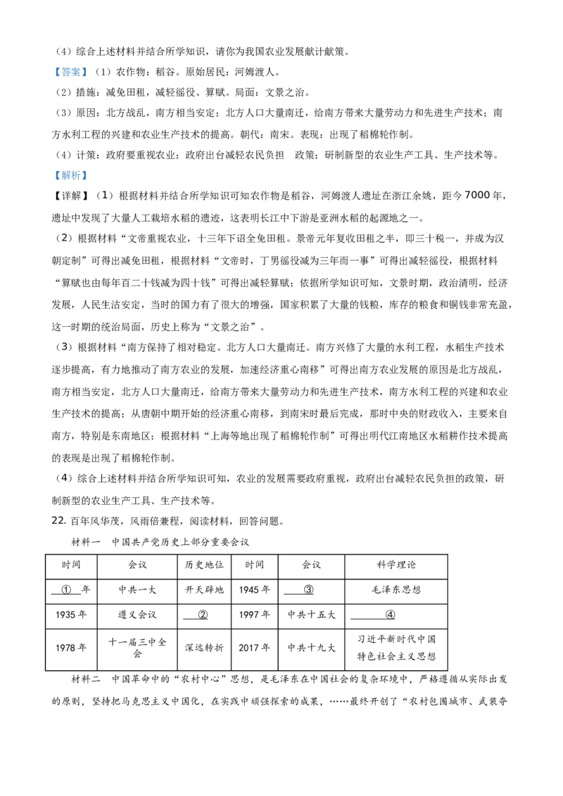 2021年江苏省盐城市中考历史试题（解析版）_6.历史中考真题2015-2024年_地区卷_江苏省_盐城中考历史2008--2021年