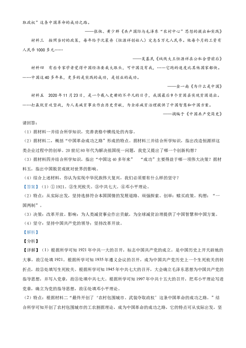 2021年江苏省盐城市中考历史试题（解析版）_6.历史中考真题2015-2024年_地区卷_江苏省_盐城中考历史2008--2021年