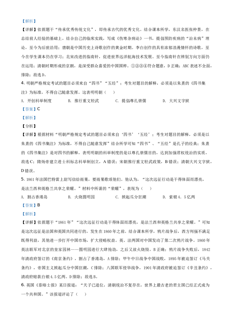 2021年江苏省盐城市中考历史试题（解析版）_6.历史中考真题2015-2024年_地区卷_江苏省_盐城中考历史2008--2021年