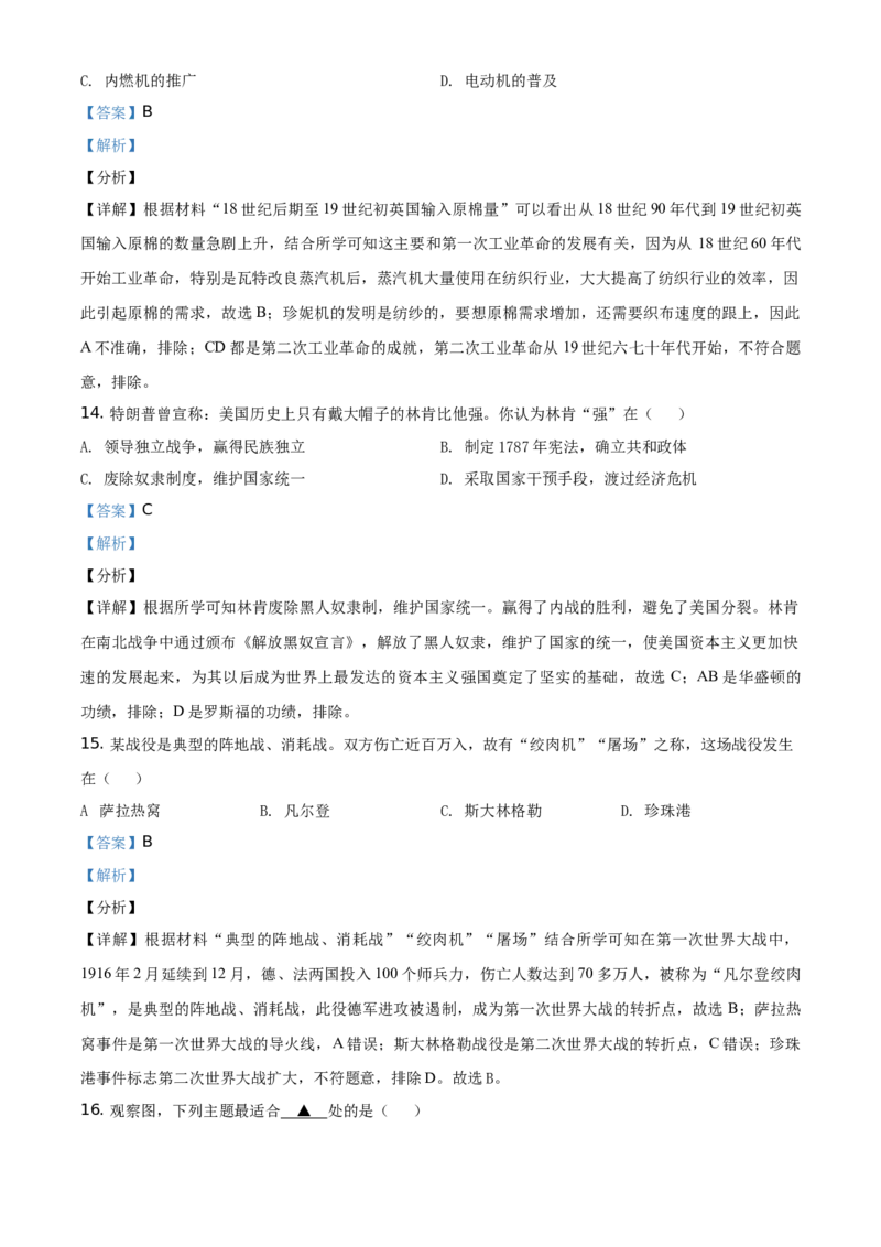 2021年江苏省盐城市中考历史试题（解析版）_6.历史中考真题2015-2024年_地区卷_江苏省_盐城中考历史2008--2021年