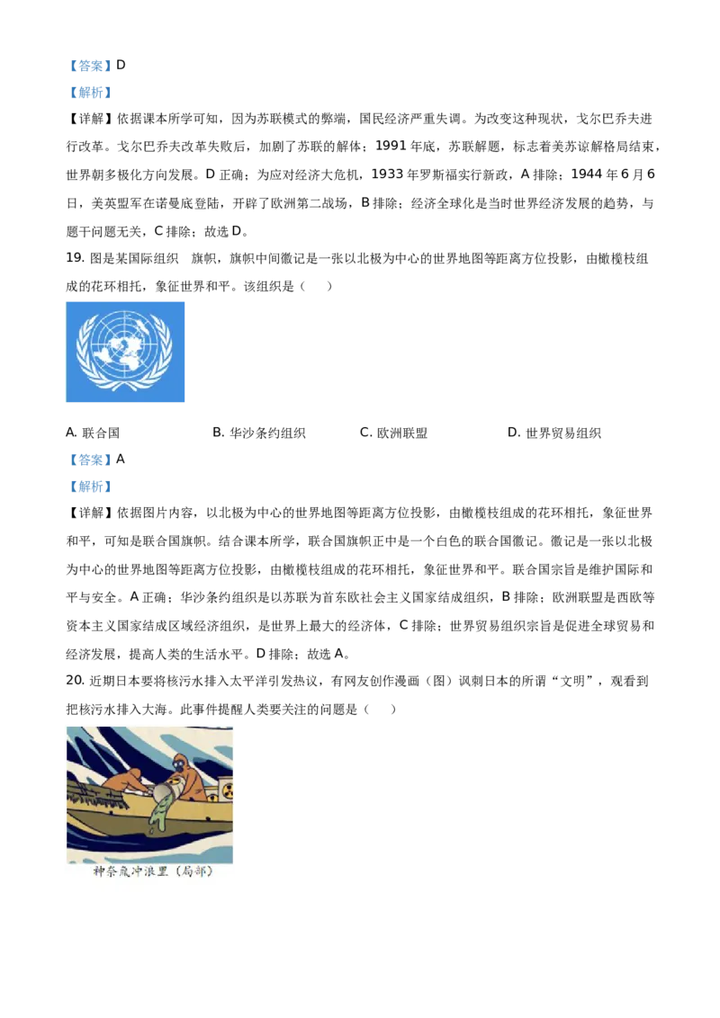 2021年江苏省盐城市中考历史试题（解析版）_6.历史中考真题2015-2024年_地区卷_江苏省_盐城中考历史2008--2021年