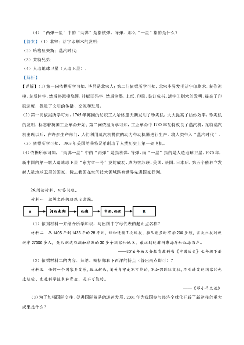 2019年辽宁省营口市中考历史试卷（解析）_6.历史中考真题2015-2024年_地区卷_辽宁历史_辽宁历史_营口历史15-22