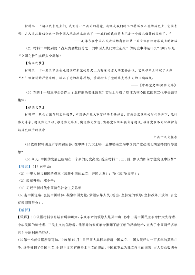2019年辽宁省营口市中考历史试卷（解析）_6.历史中考真题2015-2024年_地区卷_辽宁历史_辽宁历史_营口历史15-22