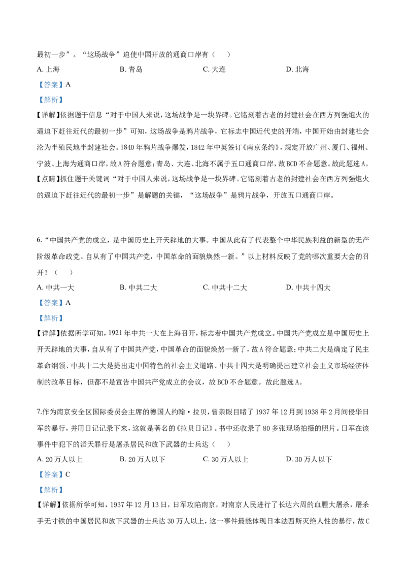 2019年辽宁省营口市中考历史试卷（解析）_6.历史中考真题2015-2024年_地区卷_辽宁历史_辽宁历史_营口历史15-22
