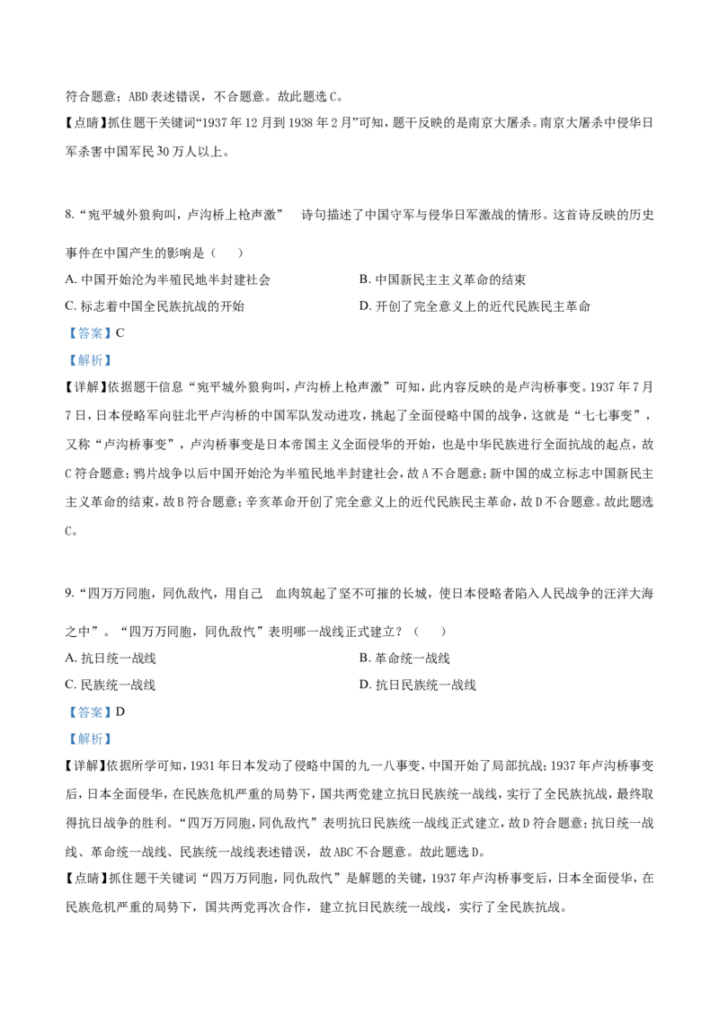2019年辽宁省营口市中考历史试卷（解析）_6.历史中考真题2015-2024年_地区卷_辽宁历史_辽宁历史_营口历史15-22