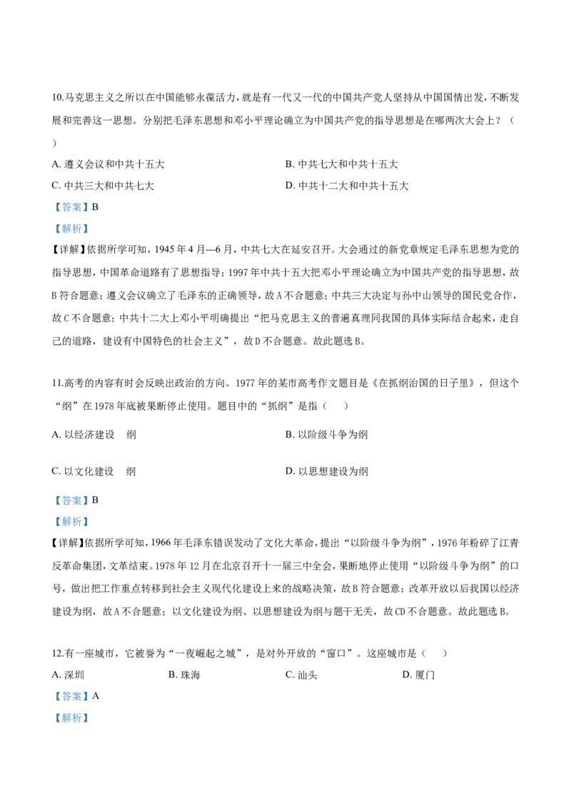 2019年辽宁省营口市中考历史试卷（解析）_6.历史中考真题2015-2024年_地区卷_辽宁历史_辽宁历史_营口历史15-22