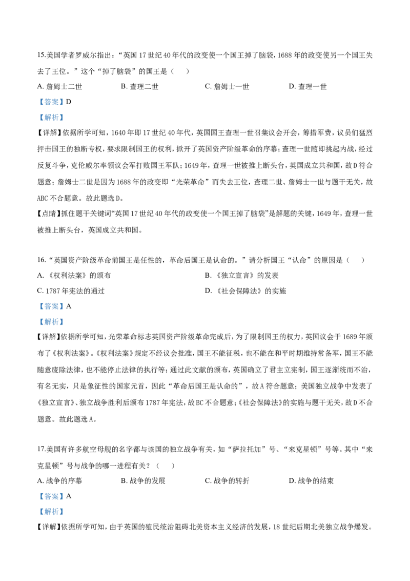 2019年辽宁省营口市中考历史试卷（解析）_6.历史中考真题2015-2024年_地区卷_辽宁历史_辽宁历史_营口历史15-22