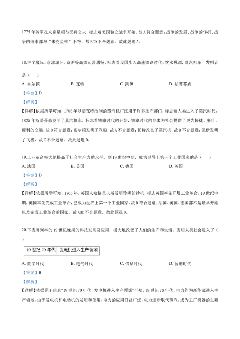 2019年辽宁省营口市中考历史试卷（解析）_6.历史中考真题2015-2024年_地区卷_辽宁历史_辽宁历史_营口历史15-22